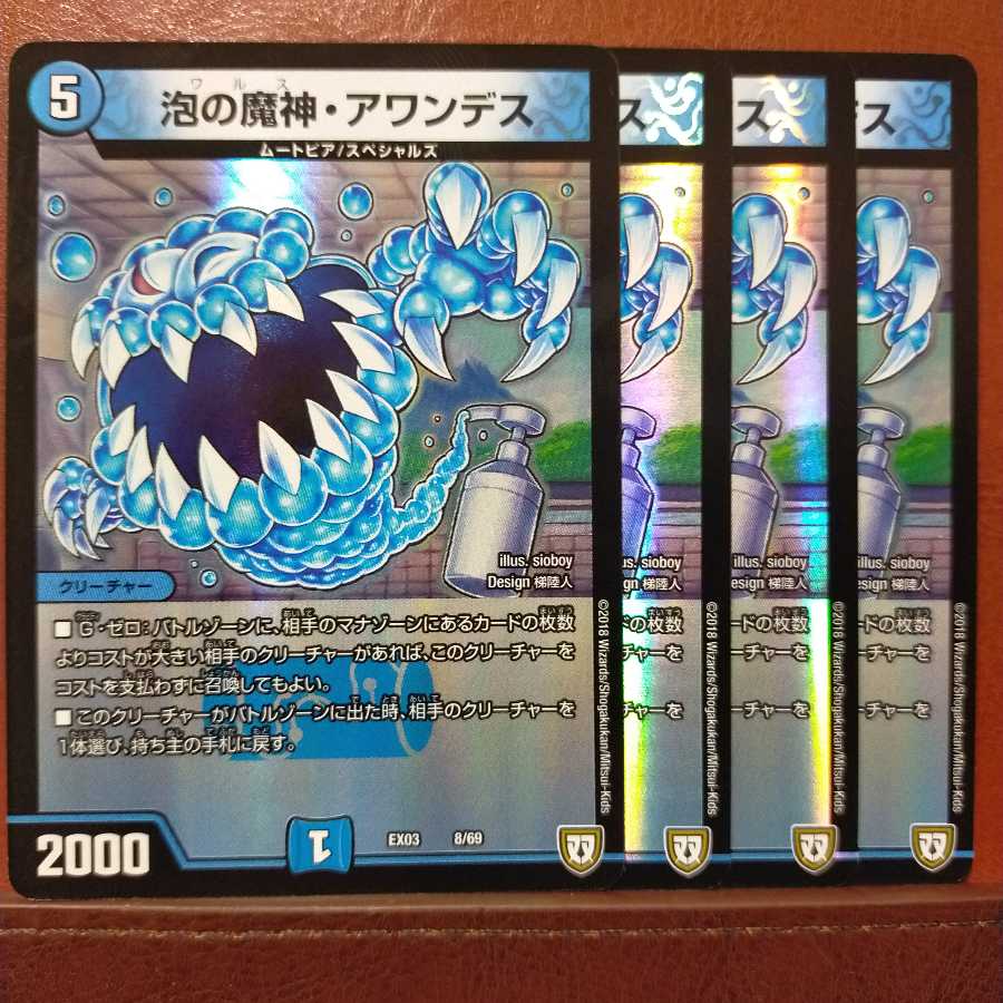 セット割引　泡の魔神・アワンデス