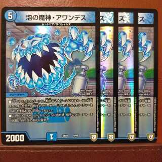 セット割引　泡の魔神・アワンデス