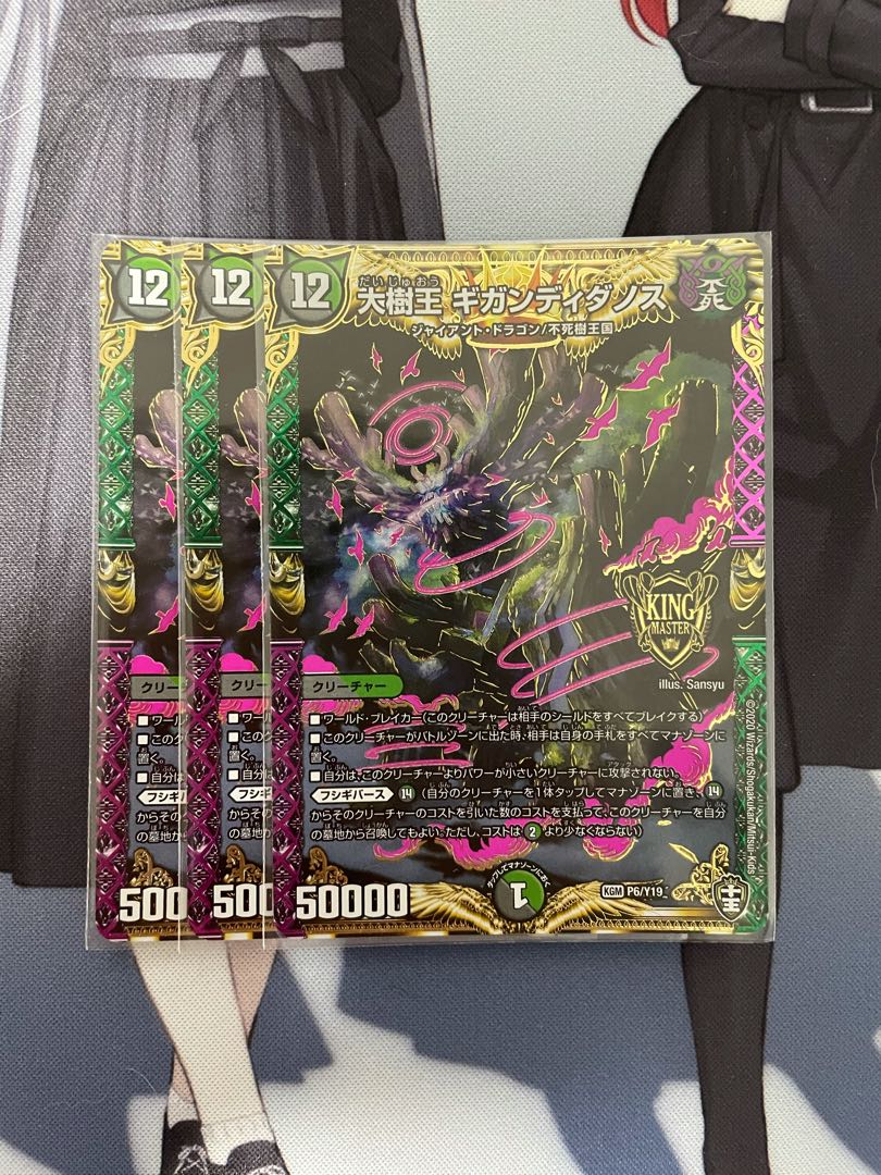 Gigandidanos, the Great Tree King