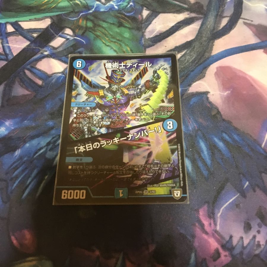 機術士ディール