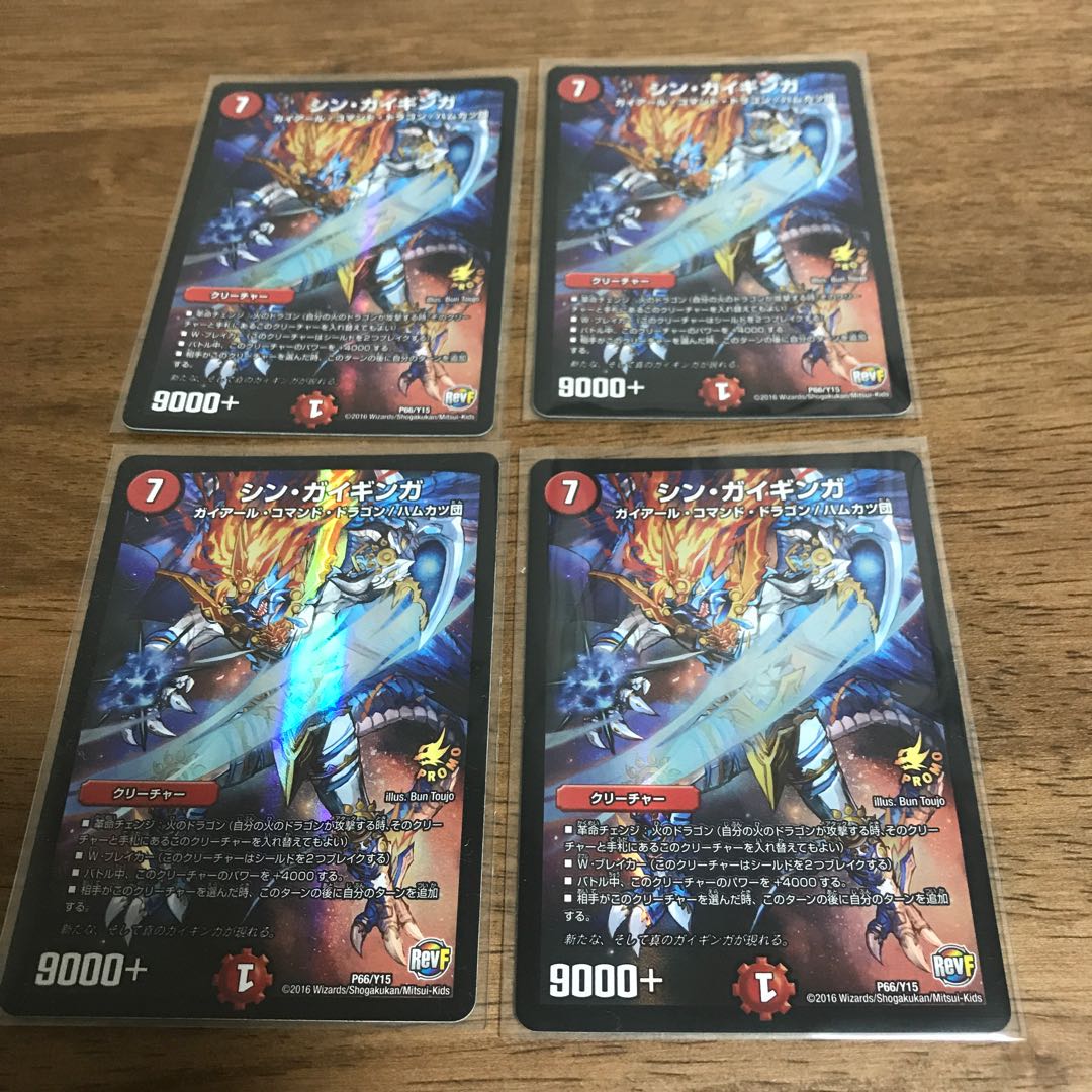 シン・ガイギンガ プロモ