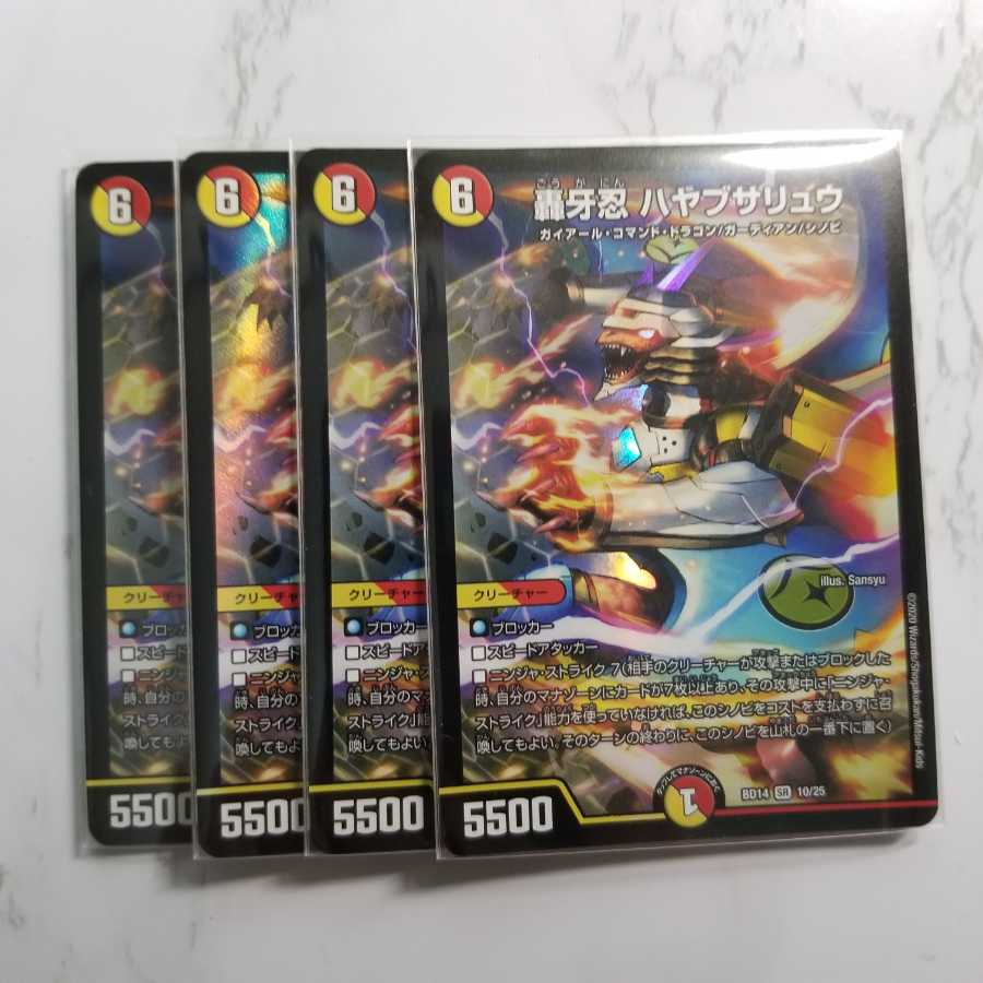 轟牙忍 ハヤブサリュウ