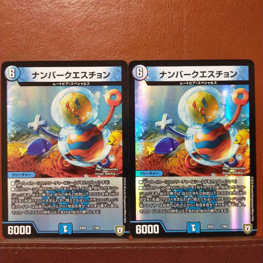 mri2071セット割引　ナンバークエスチョン