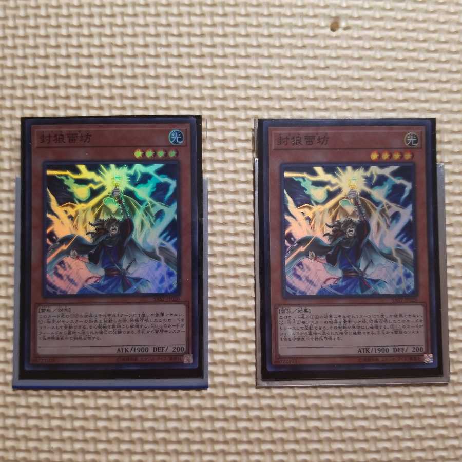 封狼雷坊 スーパーレア 2枚