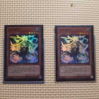 封狼雷坊 スーパーレア 2枚