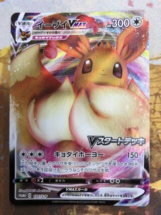 限定プロモ　イーブイVmax 美品