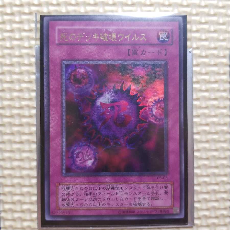 Crush Card Virus Ultra Rare P5