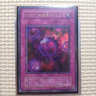 死のデッキ破壊ウイルス ウルトラレア P5