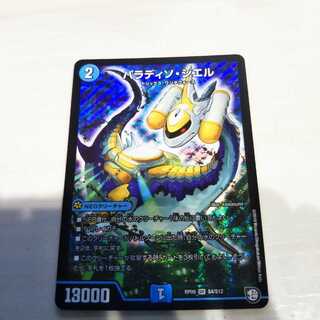 パラディソシエル