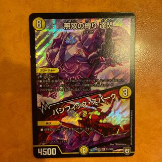 無双の縛り 達閃｜パシフィック・スパーク