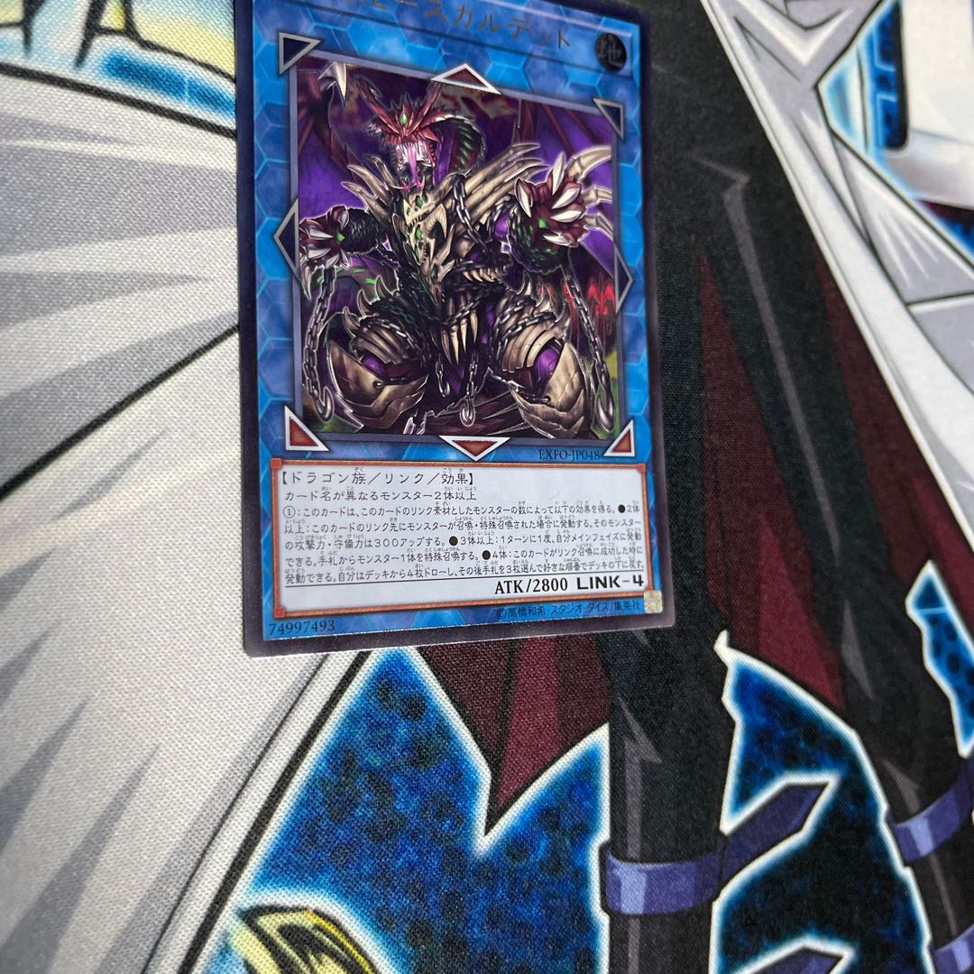 鎖龍蛇-スカルデット アルティメットレア