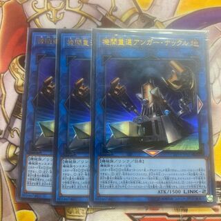 機関重連アンガー・ナックル ウルトラレア　3枚セット