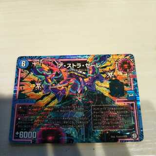 アストラゼーレ シク