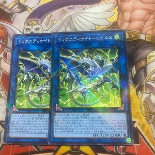 ドラグニティナイト-ロムルス　ノーマル　2枚セット