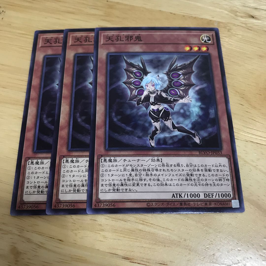 天孔邪鬼 ノーマル Hulu