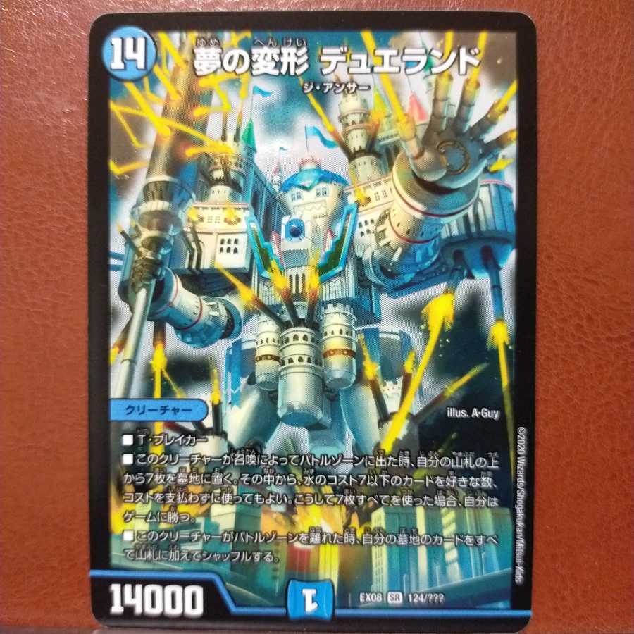 セット割引 夢の変形 デュエランド