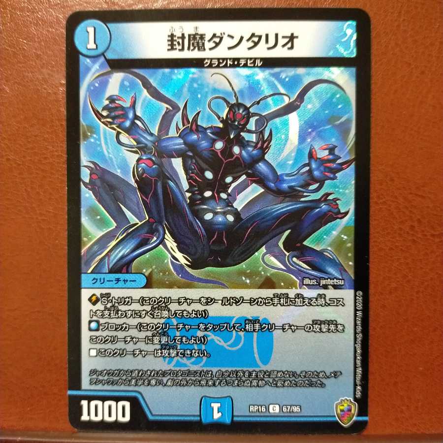 mri2078 set discount Sealed Demon Dantario (King Kinkira BOX specs)