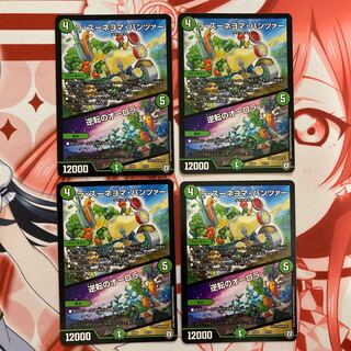 ラ・ズーネヨマ・パンツァー｜逆転のオーロラ 4枚セット