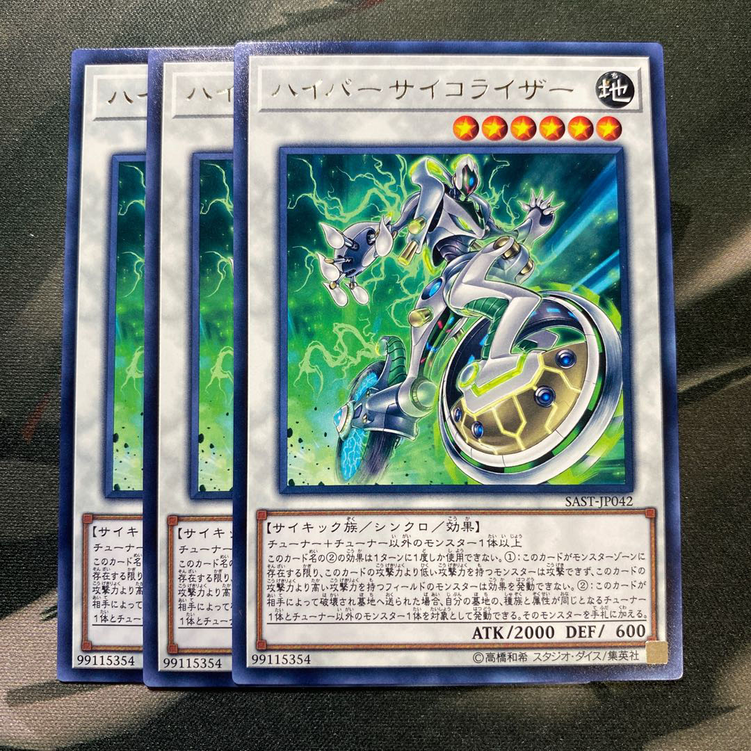 ハイパーサイコライザー レア