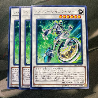 ハイパーサイコライザー レア