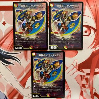 轟牙忍 ハヤブサリュウ 3枚セット