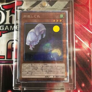 値下げ中！！　遊戯王　朔夜しぐれ プリズマティックシークレットレア　特価