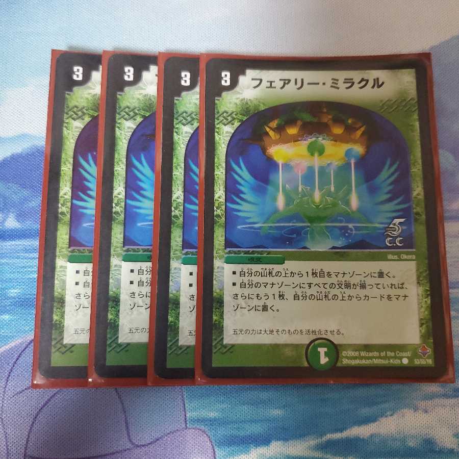 フェアリー・ミラクル(C.C) 4枚