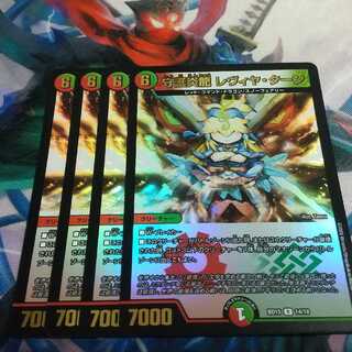 守護炎龍 レヴィヤ・ターン