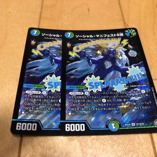 ソーシャル・マニフェストII世