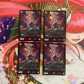 アンヤク夜叉 プロモ 4枚