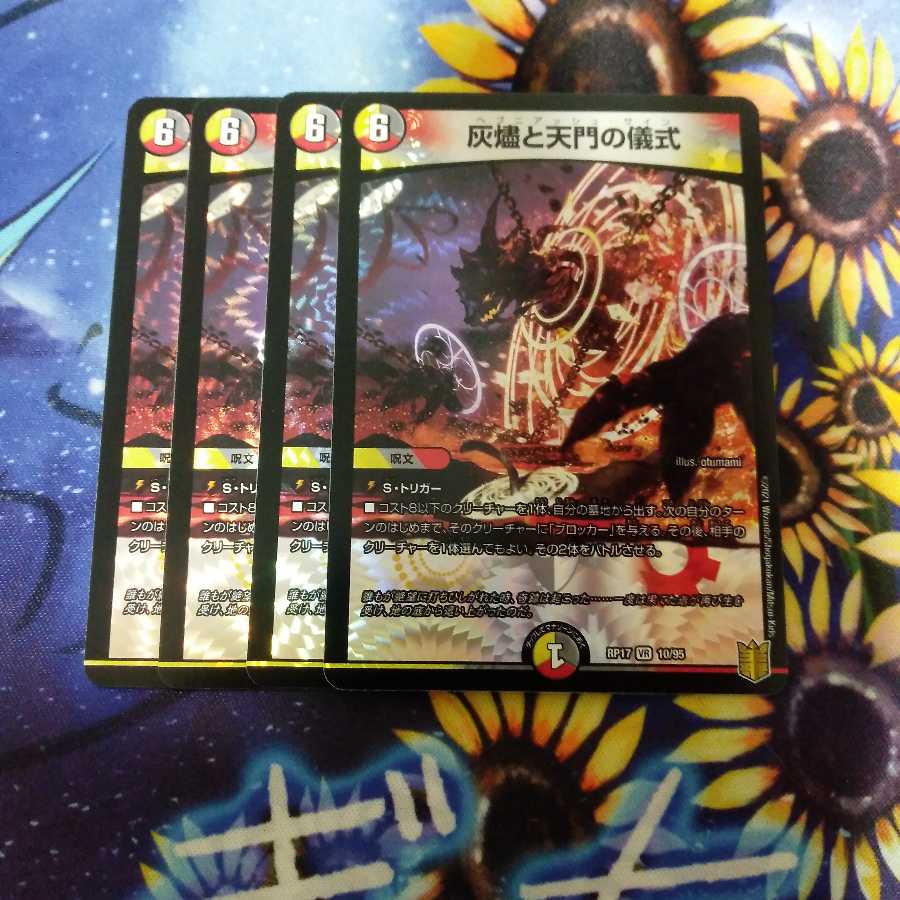 灰燼と天門の儀式