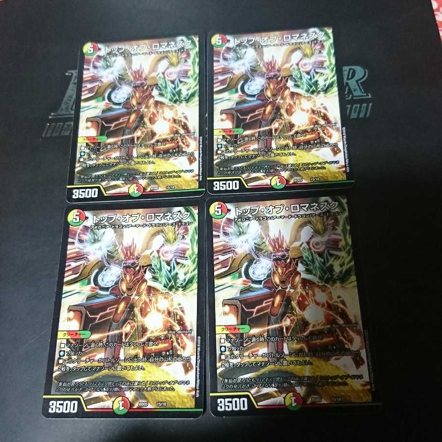 トップ・オブ・ロマネスク