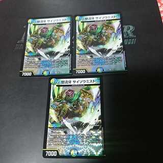 怒流牙 サイゾウミスト