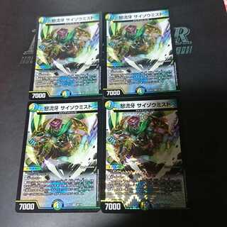 怒流牙 サイゾウミスト