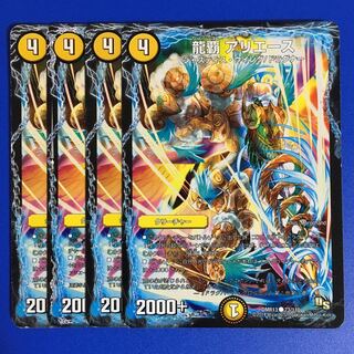 龍覇 アリエース　4枚セット