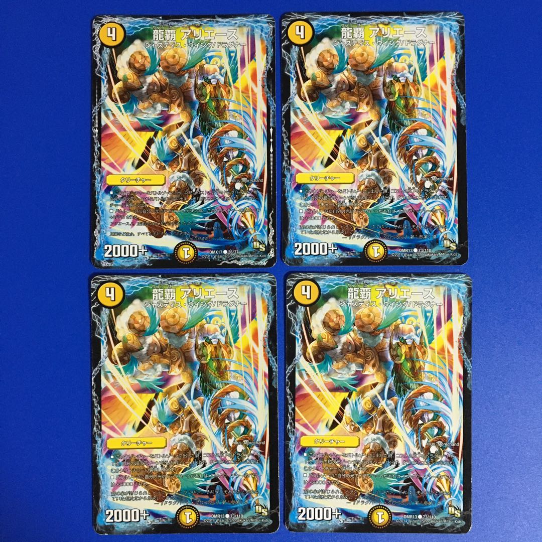 龍覇 アリエース　4枚セット