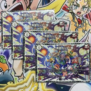 希望のジョー星 4枚