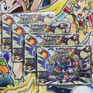 希望のジョー星 4枚