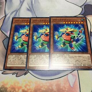 Block Dragon Normal x3