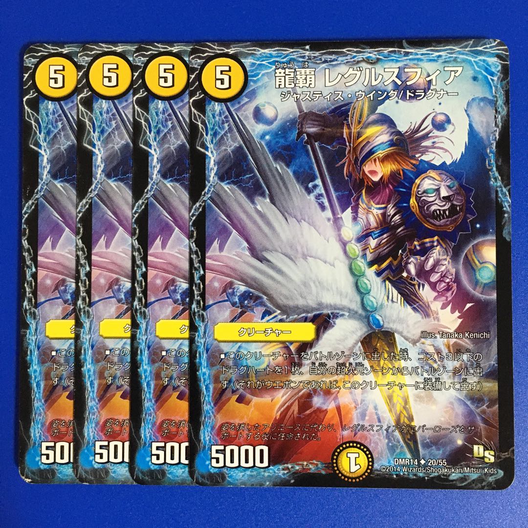 龍覇 レグルスフィア　4枚セット