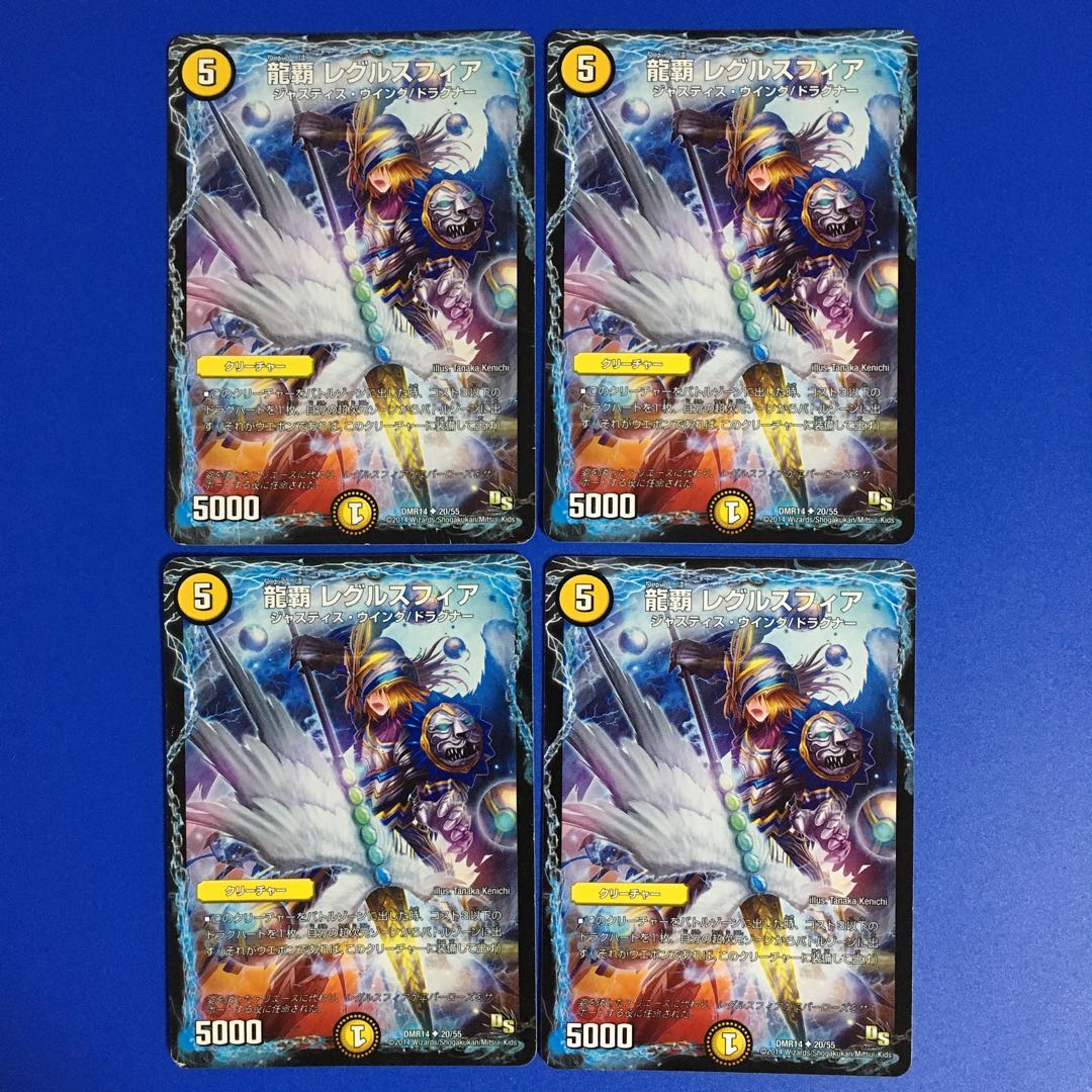 龍覇 レグルスフィア　4枚セット