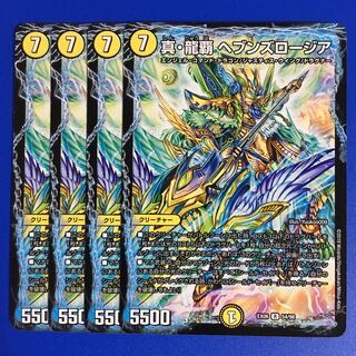 真・龍覇 ヘブンズロージア　4枚セット