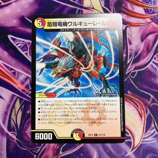 Phoenix Sho Ryu Ki Valkyrie Lupia