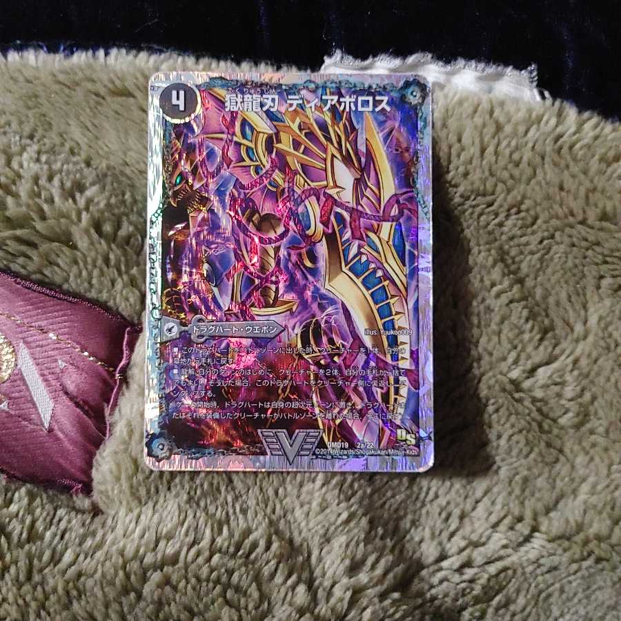 獄龍刃 ディアボロス|破滅の悪魔龍 ディアジゴク(スーパーデッキ仕様)