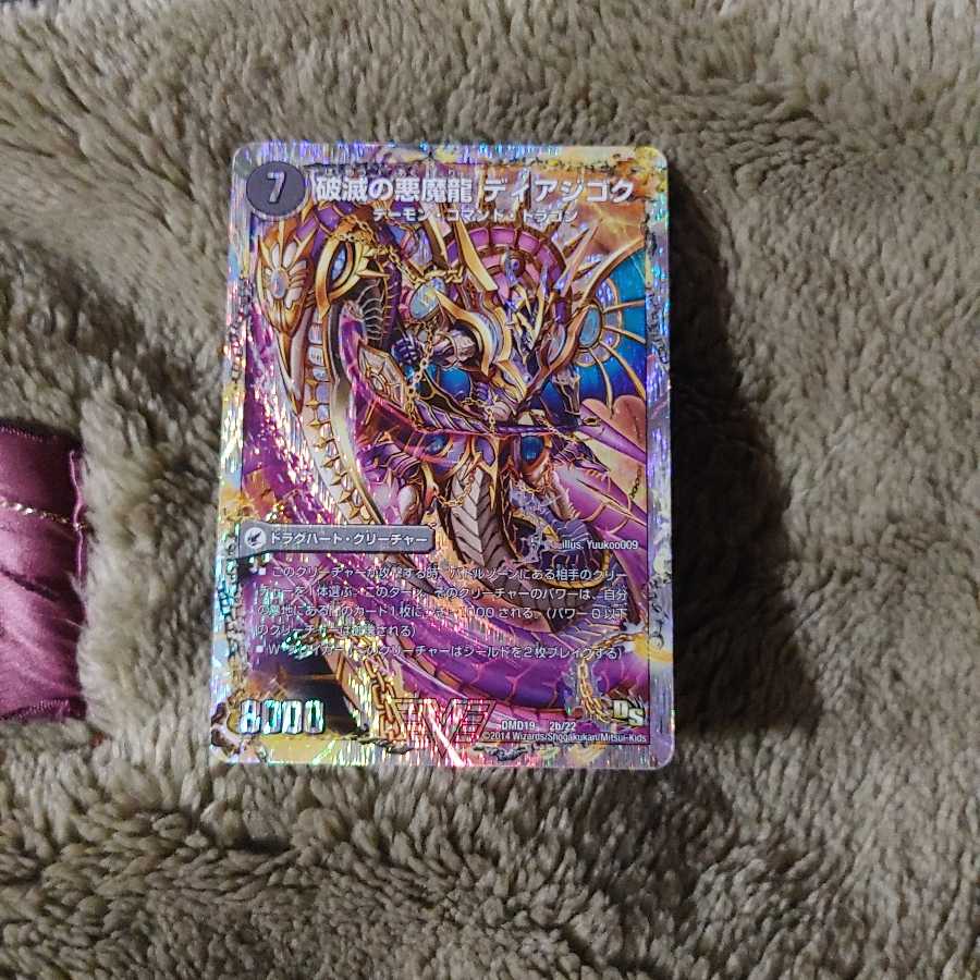 獄龍刃 ディアボロス|破滅の悪魔龍 ディアジゴク(スーパーデッキ仕様)