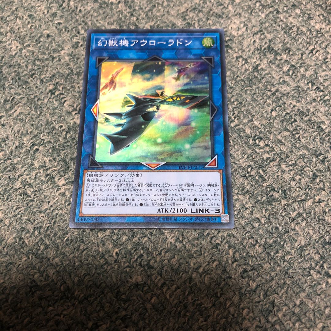 幻獣機アウローラドン