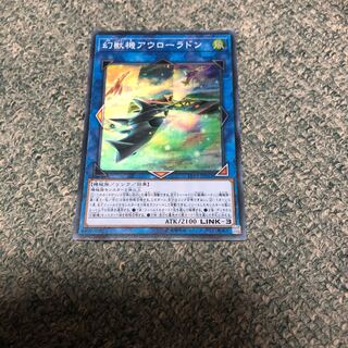 幻獣機アウローラドン