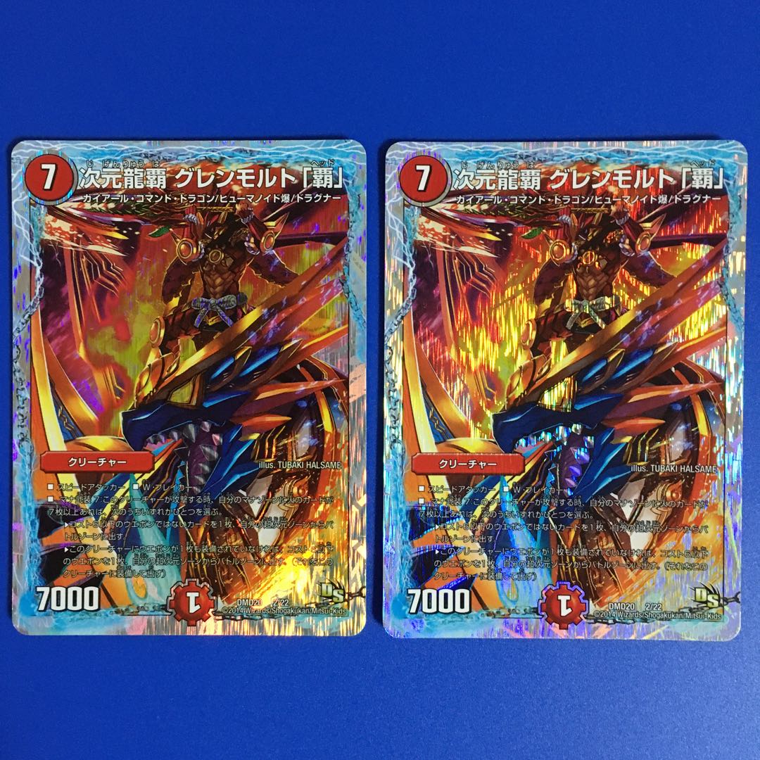次元龍覇 グレンモルト「覇」(スーパーデッキ仕様) 2枚セット