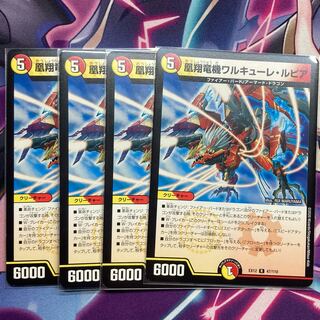 凰翔竜機ワルキューレ・ルピア 4枚