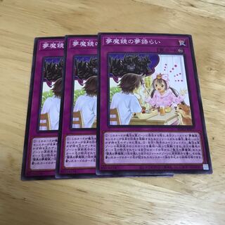 夢魔鏡の夢語らい ノーマル　Hulu